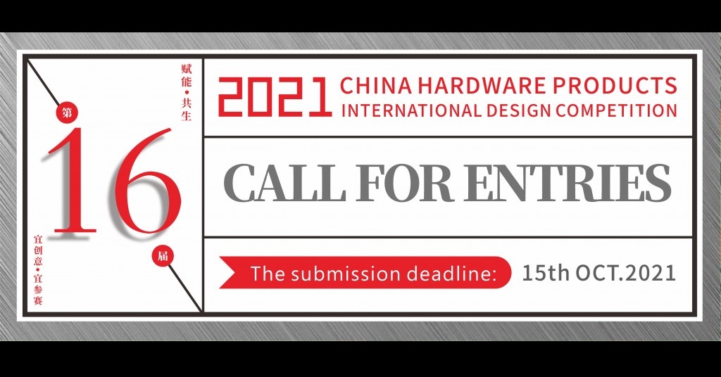 2021 China Hardware Products Design Competition