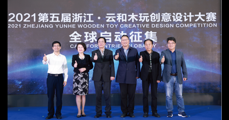 Zhejiang Yunhe Wooden Toy Creative Design Competition 2021